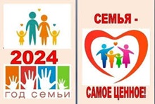 2024 год семьи